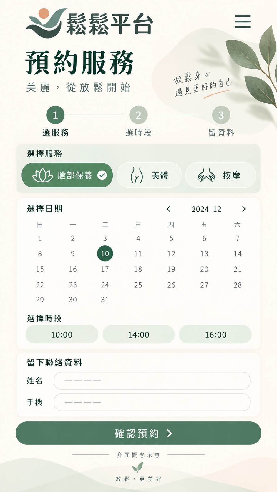 示範美學的手機預約概念，日期與時段均為虛構示意