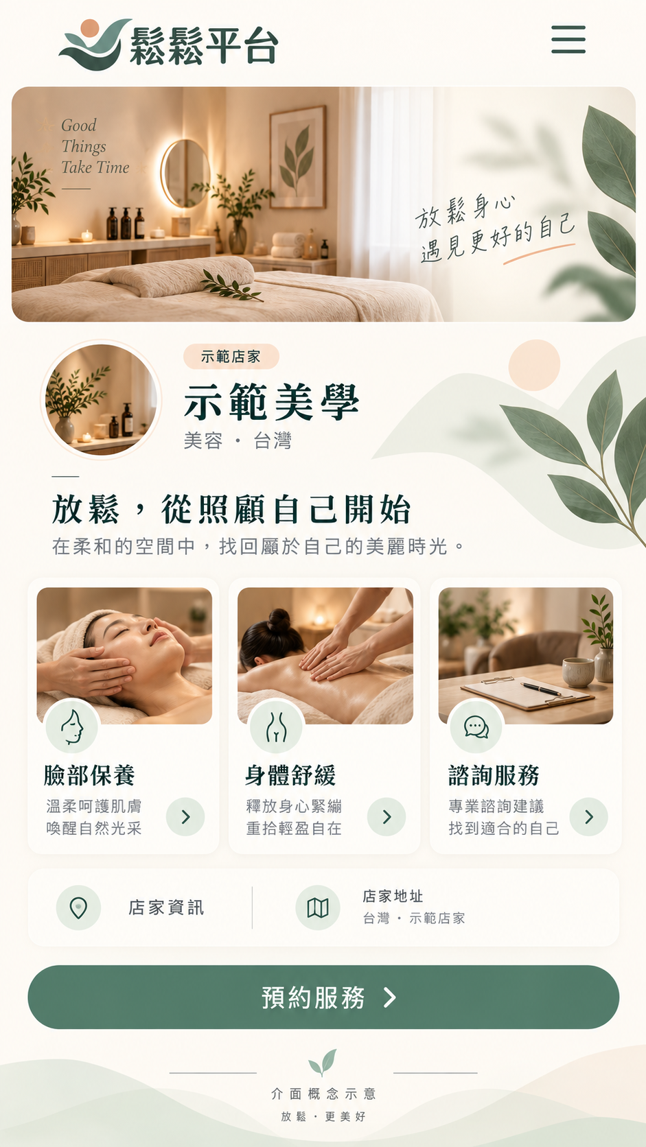 手機商家頁概念，包含店家介紹、服務照片與預約入口